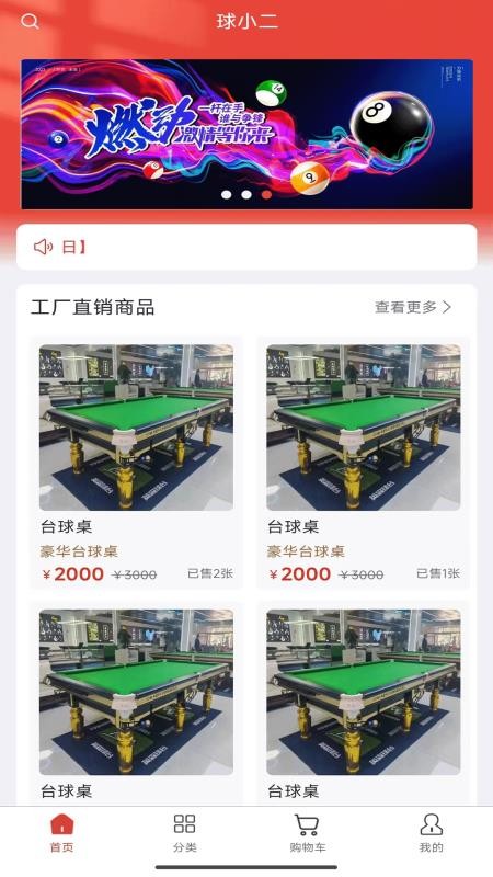 球小二