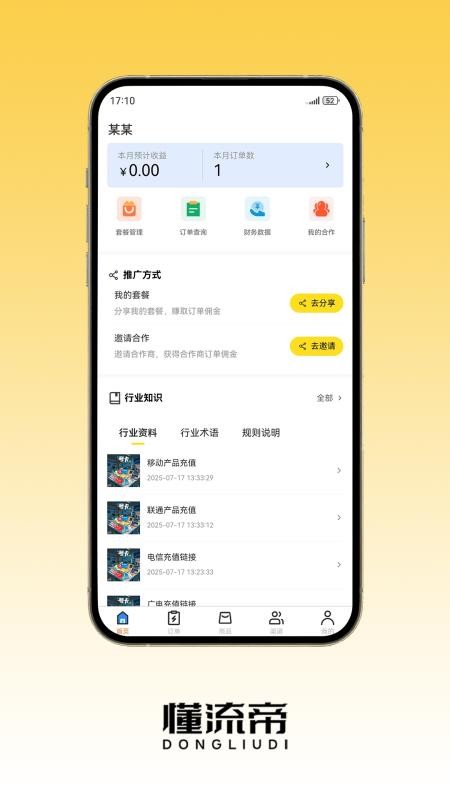 懂流帝