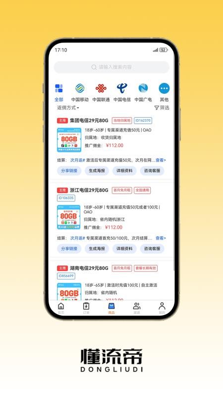懂流帝