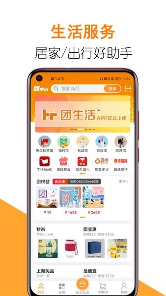团生活家园卡