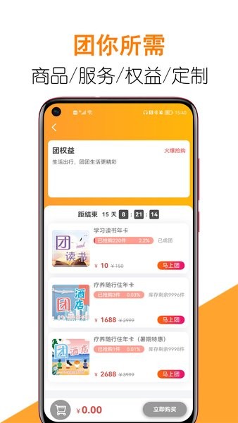 团生活家园卡