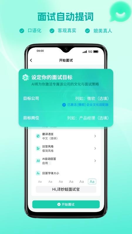 译妙蛙面试官