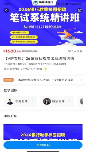 海哥讲银行