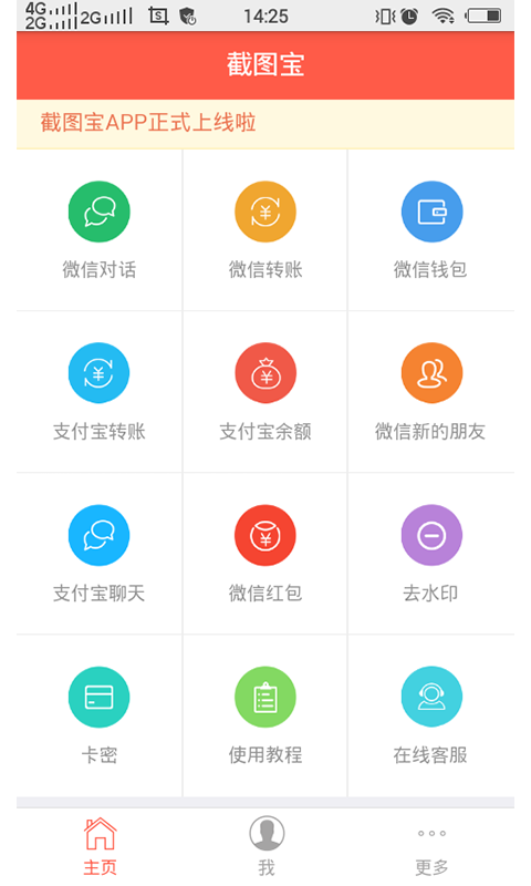截图宝app下载