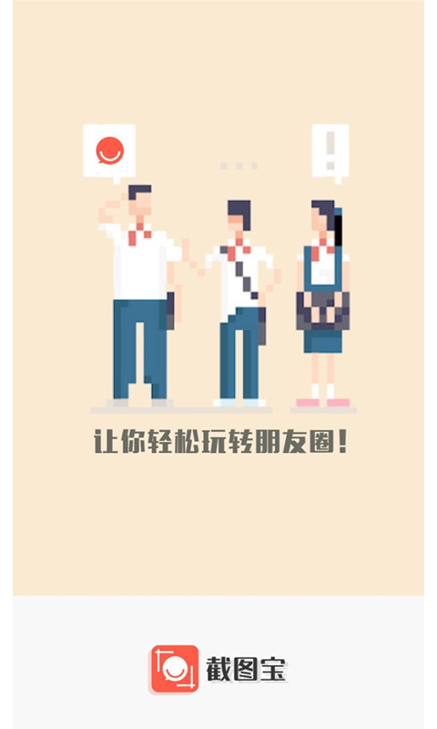截图宝app下载