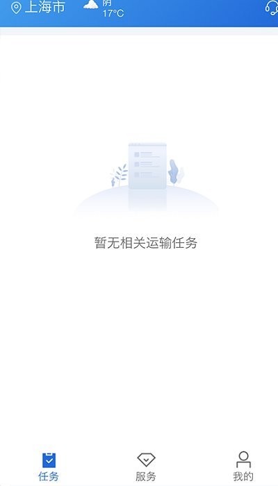 化工宝智运司机端