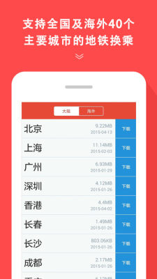 地铁通app下载