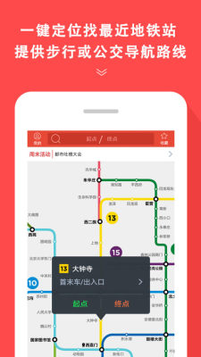 地铁通app下载