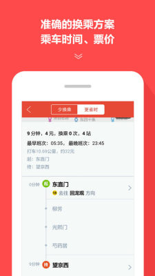 地铁通app下载