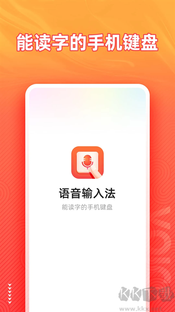 脉芽语音输入法