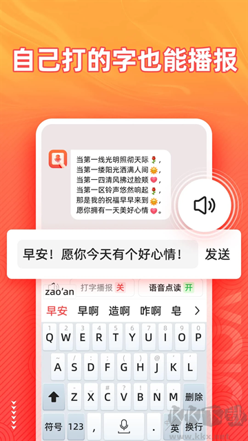 脉芽语音输入法
