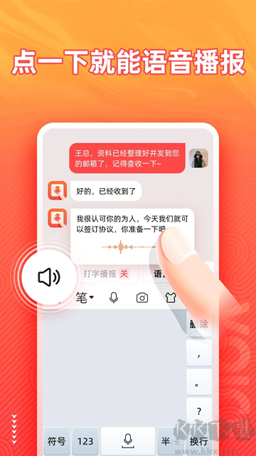 脉芽语音输入法
