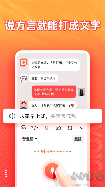 脉芽语音输入法
