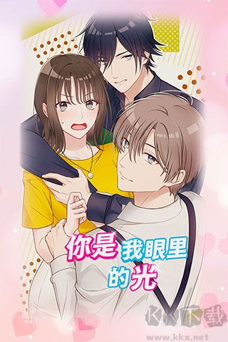 你是我眼里的光
