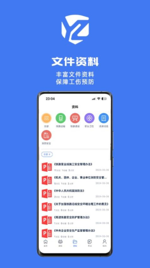 研安