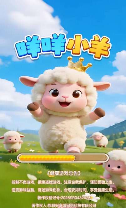 咩咩小羊