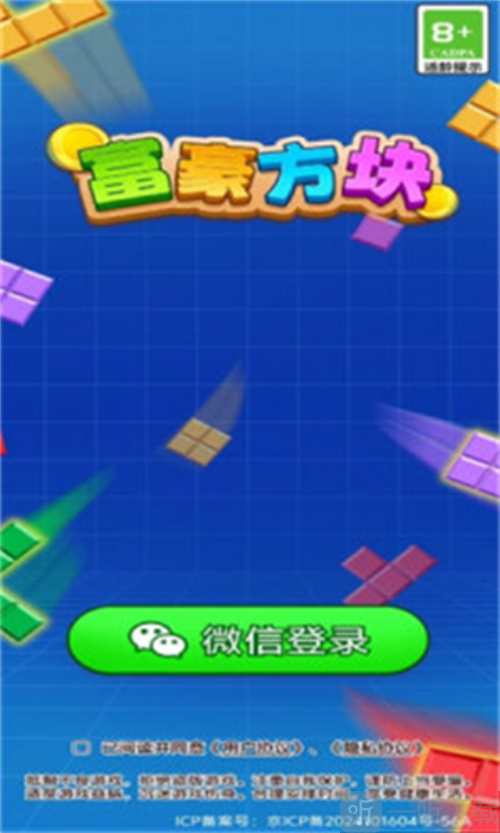 富豪方块