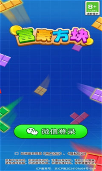 富豪方块