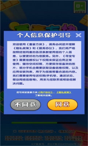 富豪方块