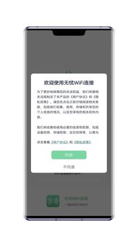 WiFi无忧连