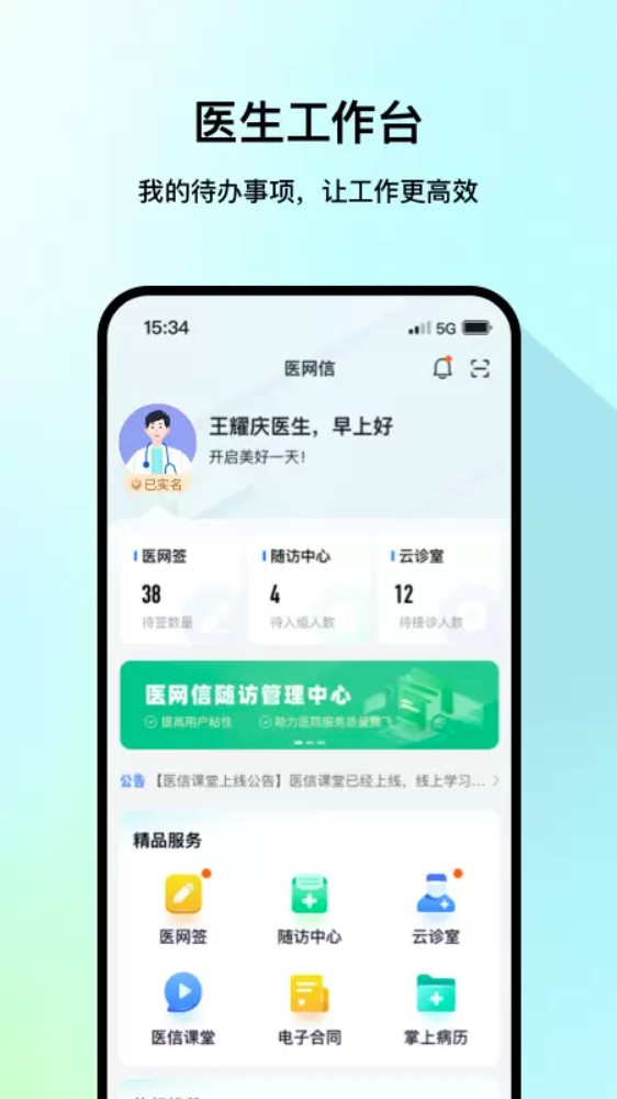 医网信