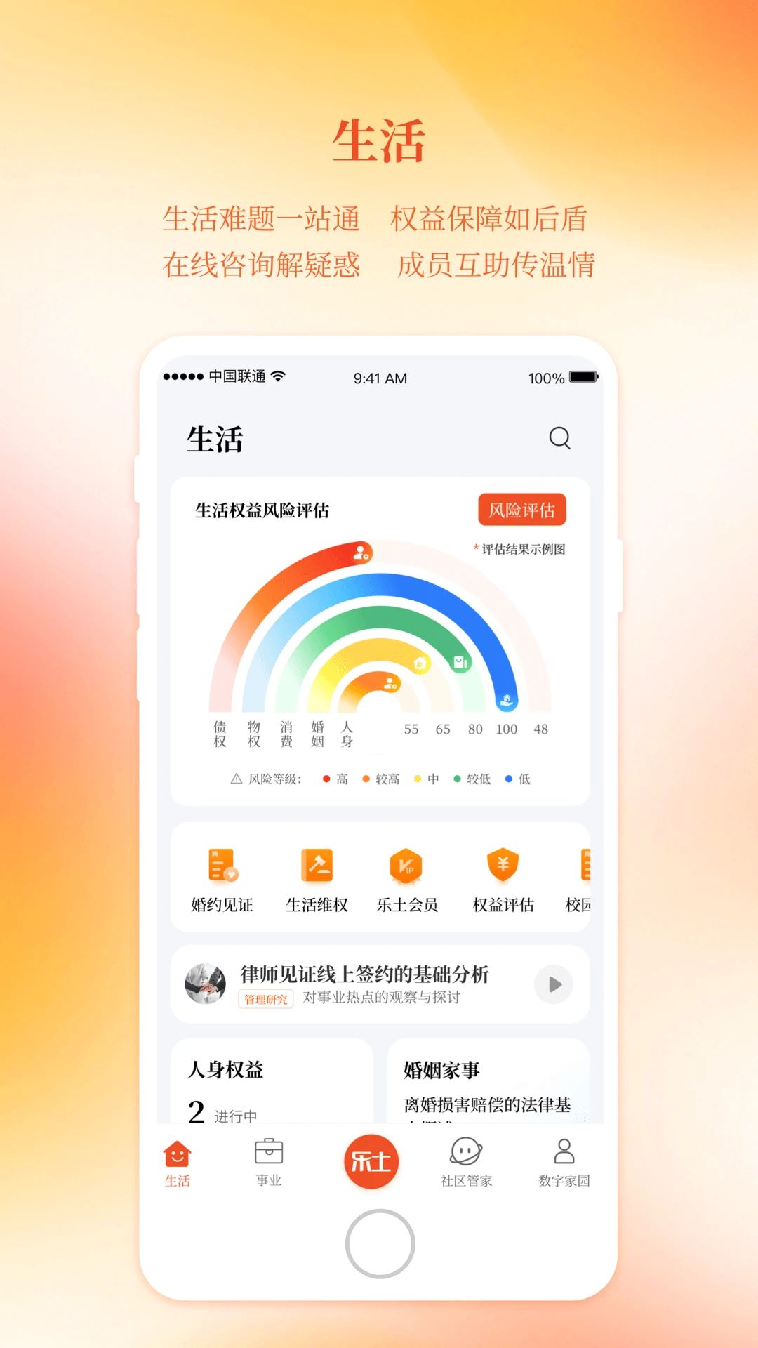 乐土社区