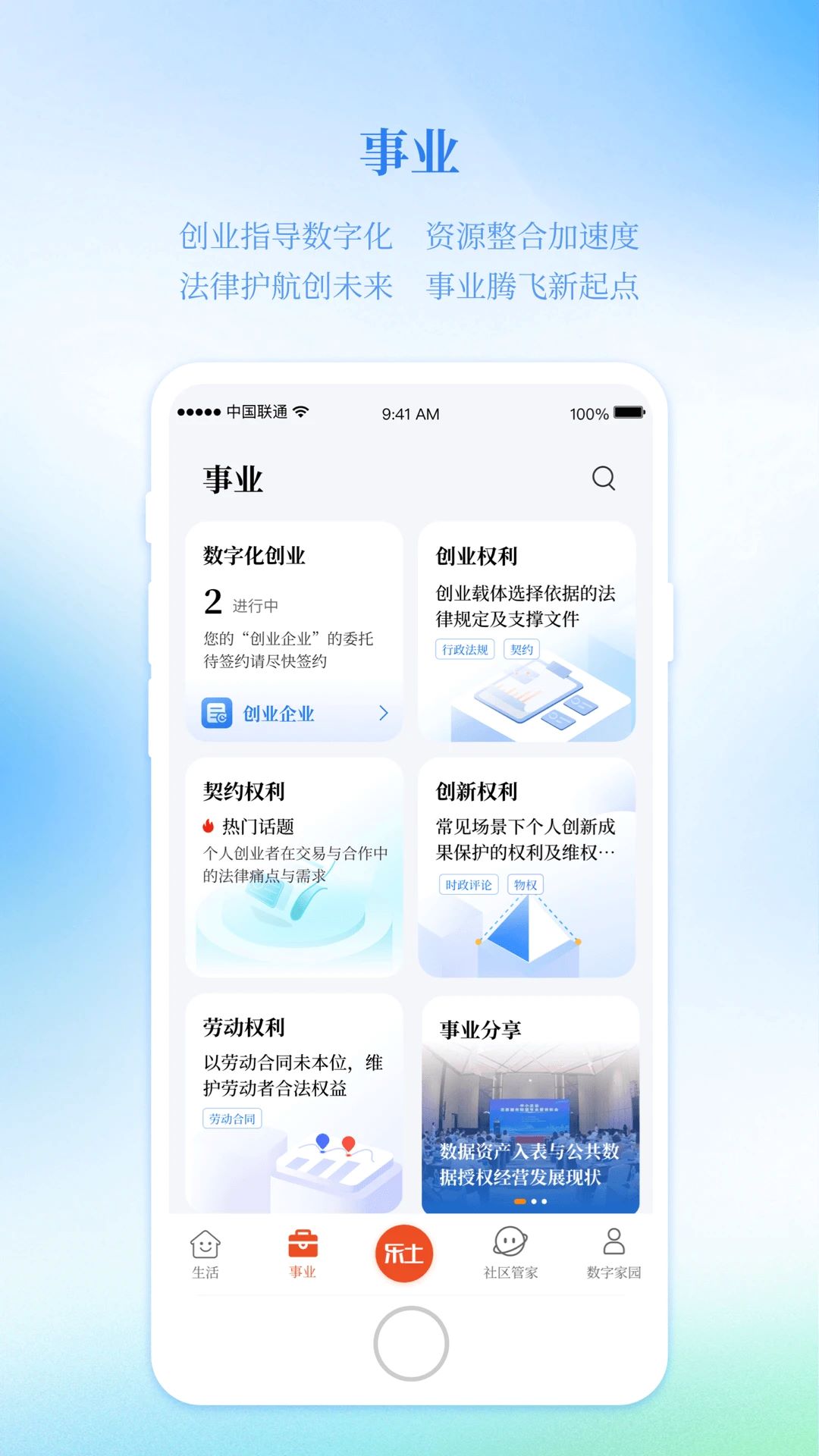 乐土社区