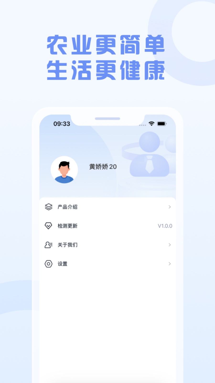 智慧新农人