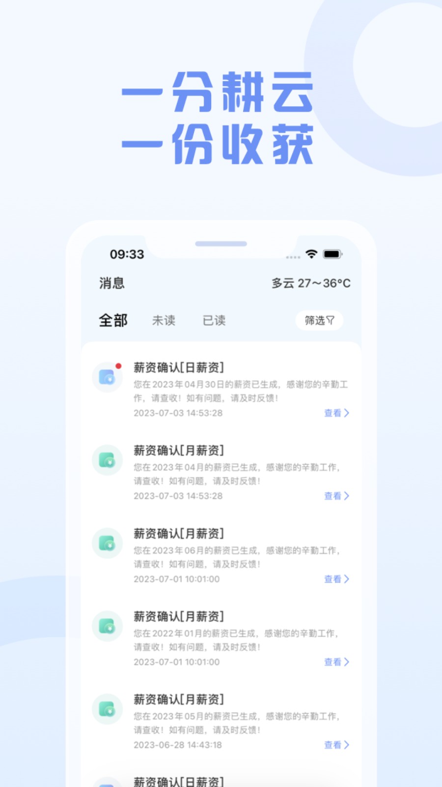 智慧新农人