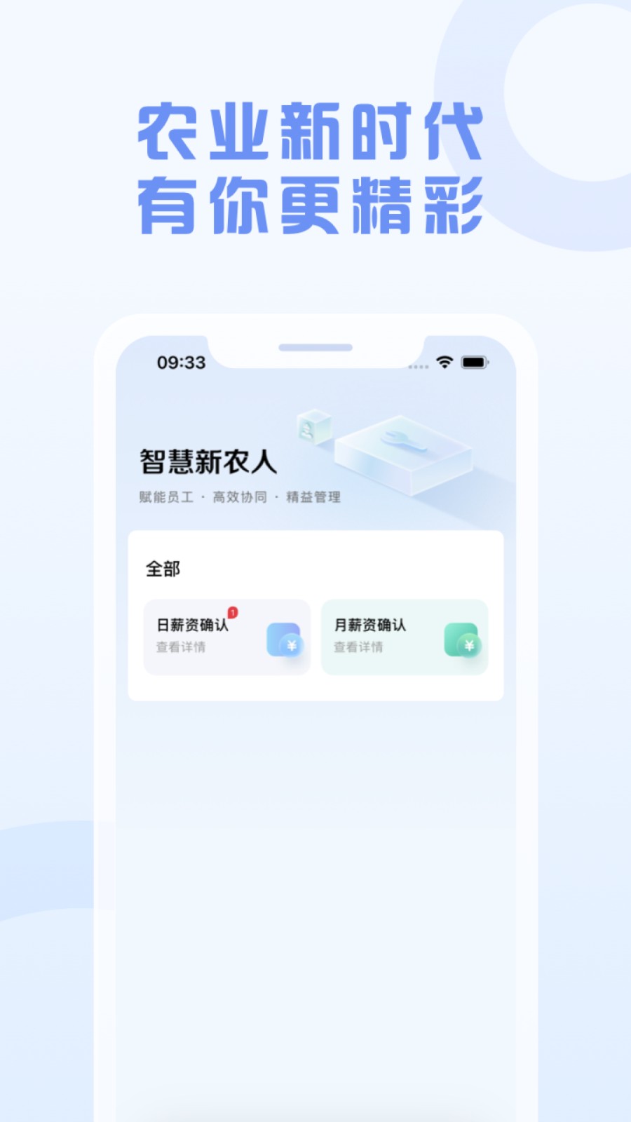 智慧新农人