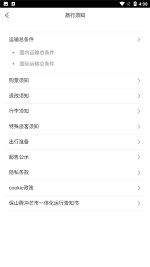 祥鹏航空app下载