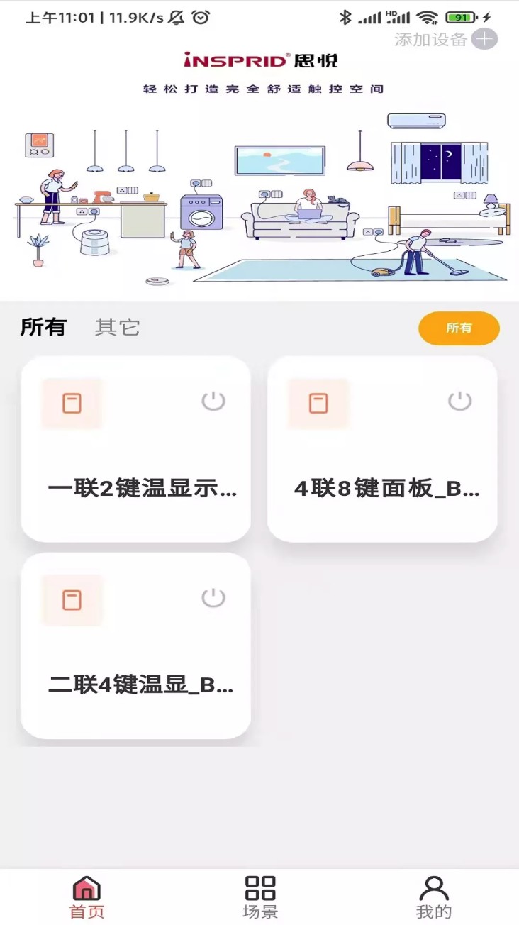 思悦智能家居