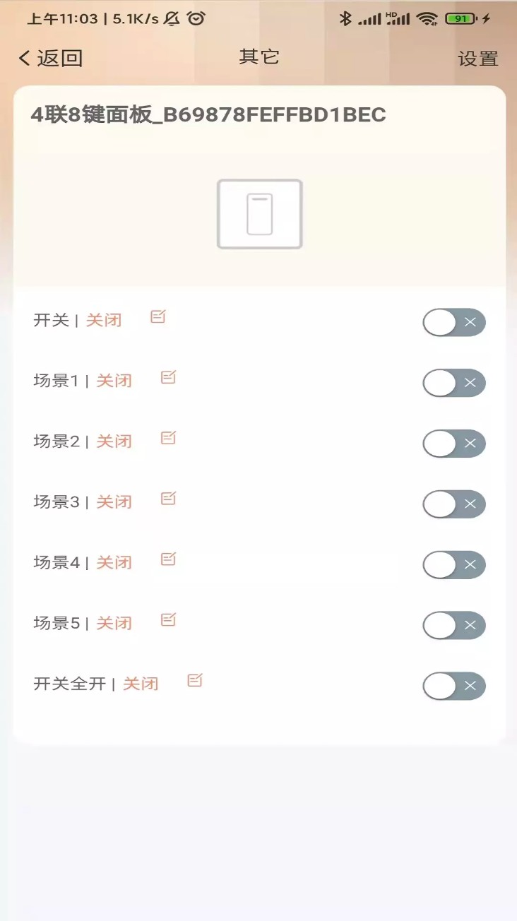思悦智能家居