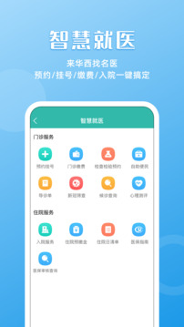 华医通app官方版下载