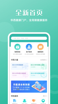 华医通app官方版下载