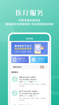 华医通app官方版下载