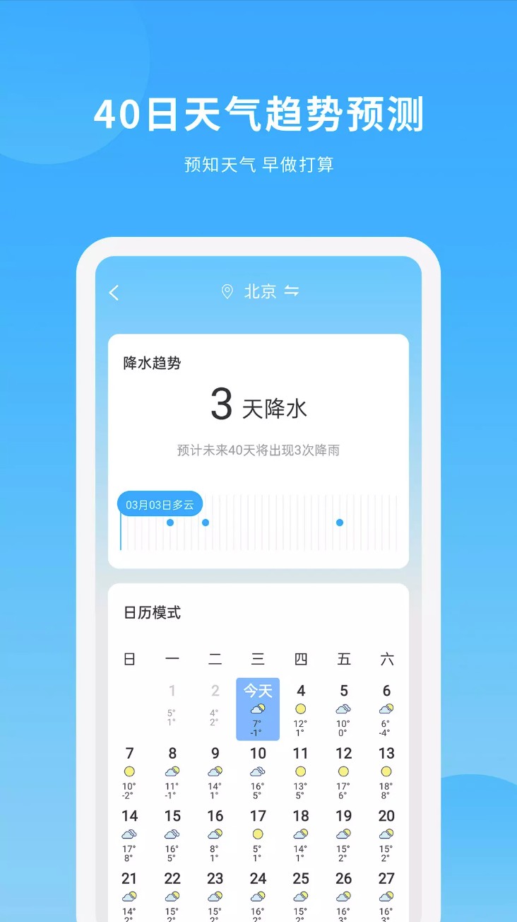 天气日历王