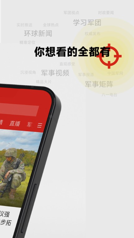 中国军号客户端下载