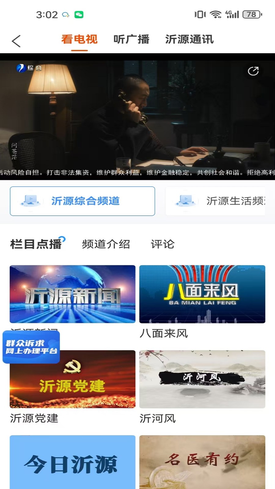 沂源融媒