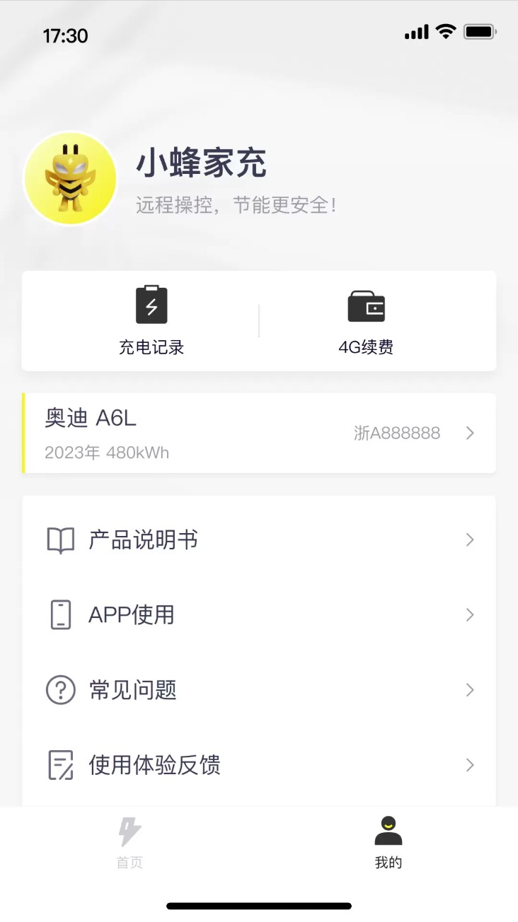 小蜂家充