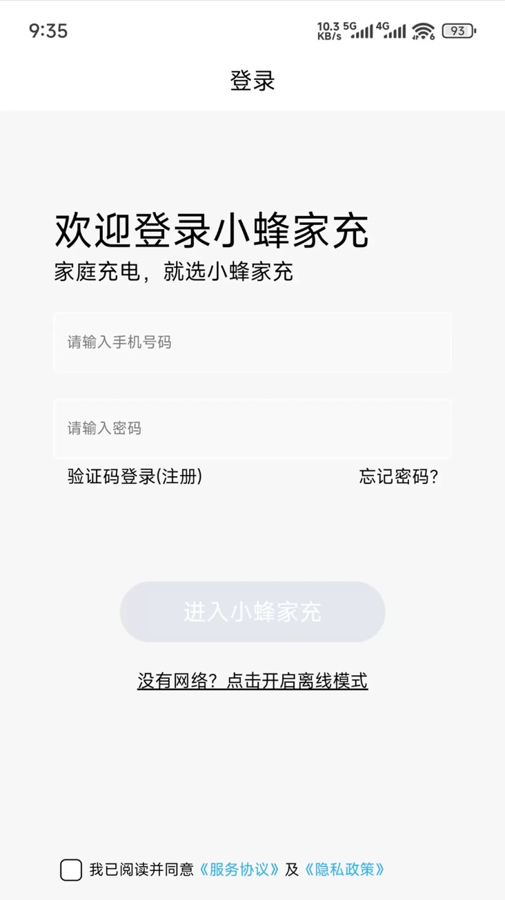 小蜂家充