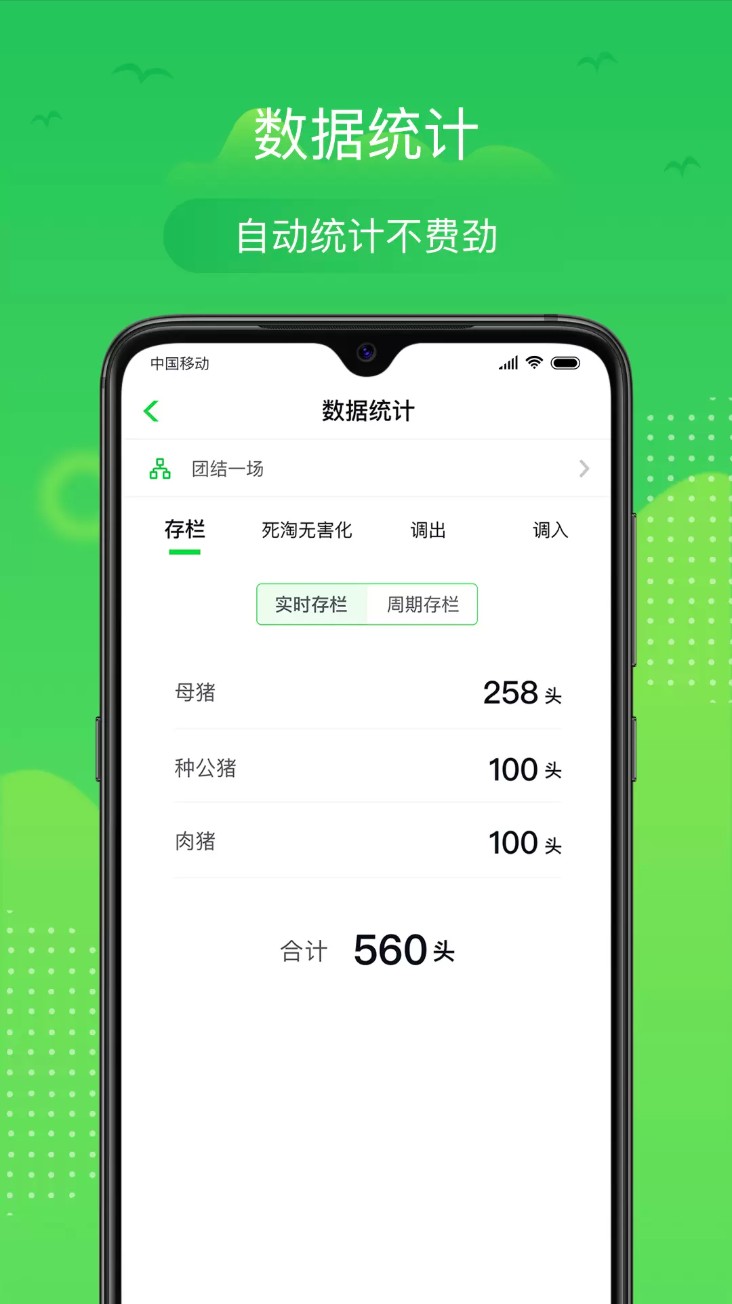 桂牧通养殖端