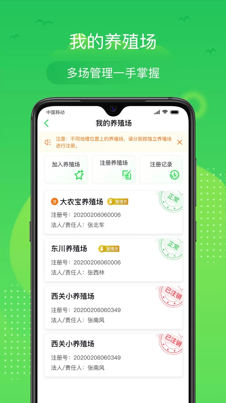桂牧通养殖端