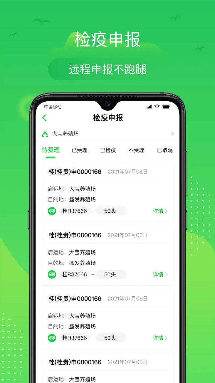 桂牧通养殖端