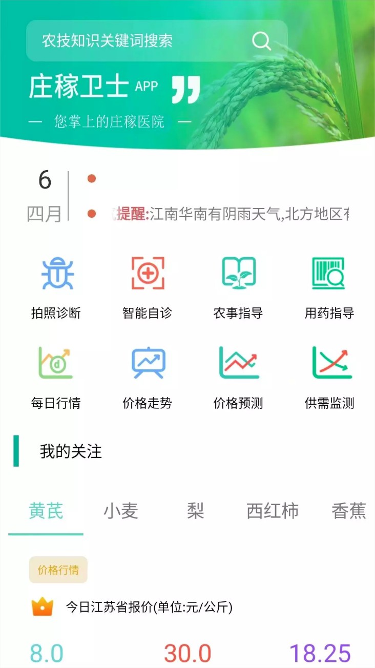 庄稼卫士