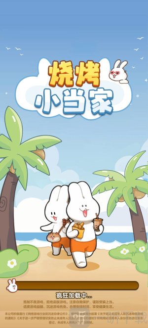烧烤小当家