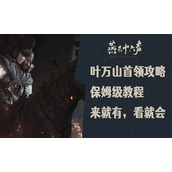 燕云十六声移动端掉帧怎么办？解决方法一览
