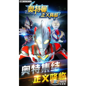 奥特曼正义降临 揭秘银河召唤系统的奇幻之旅