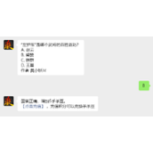 三国杀8.4问题答案