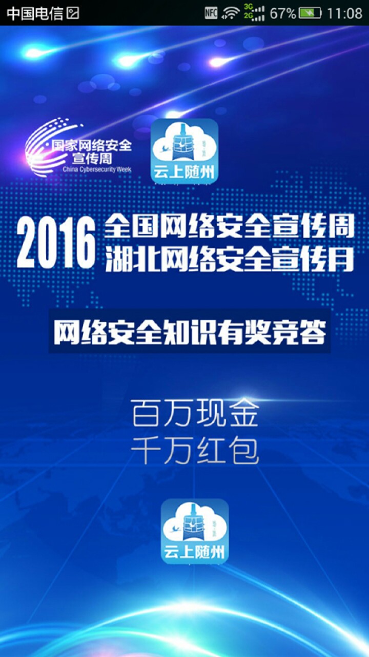 云上随州